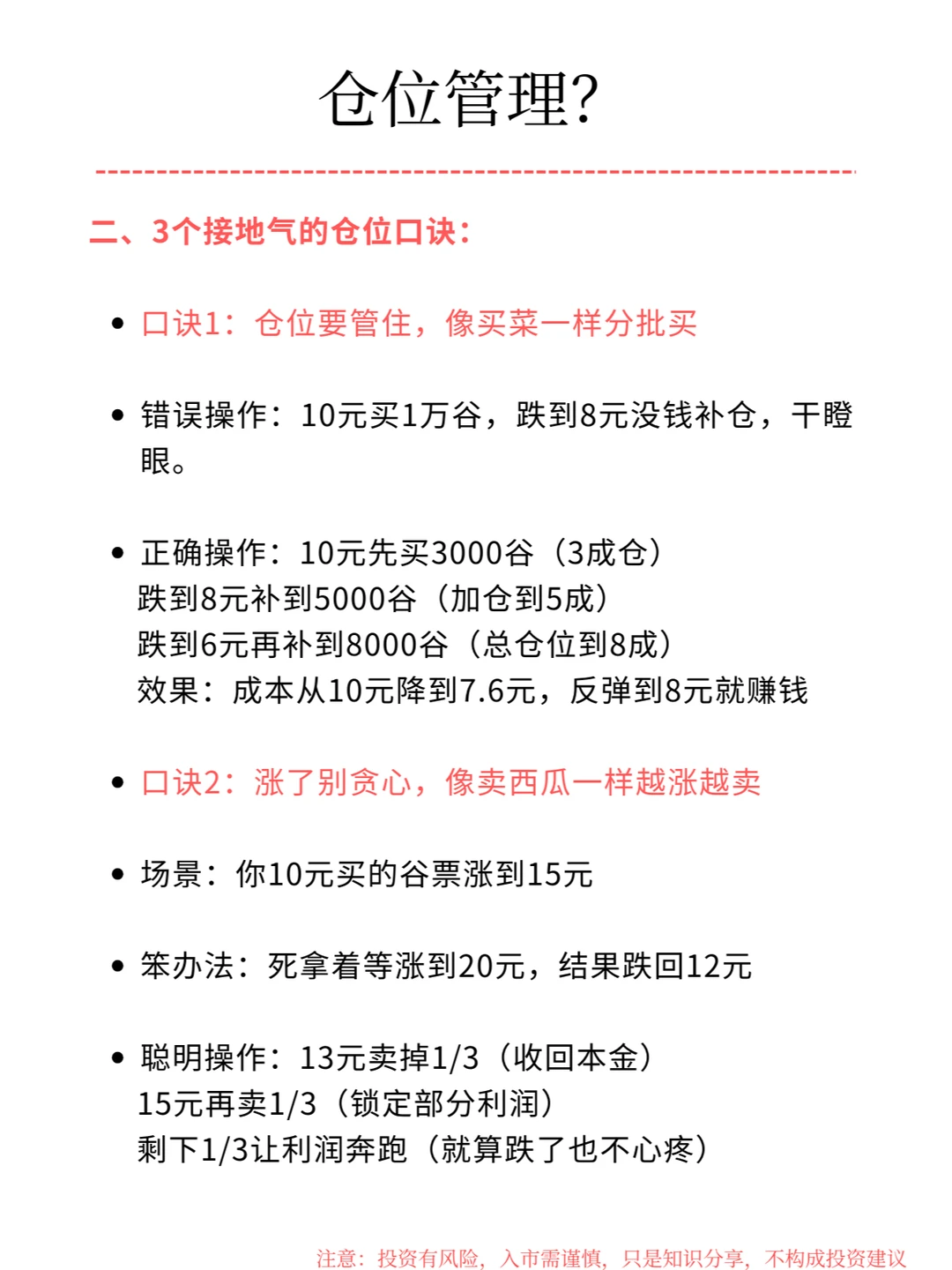 如何做好仓位管理？新手炒谷必学