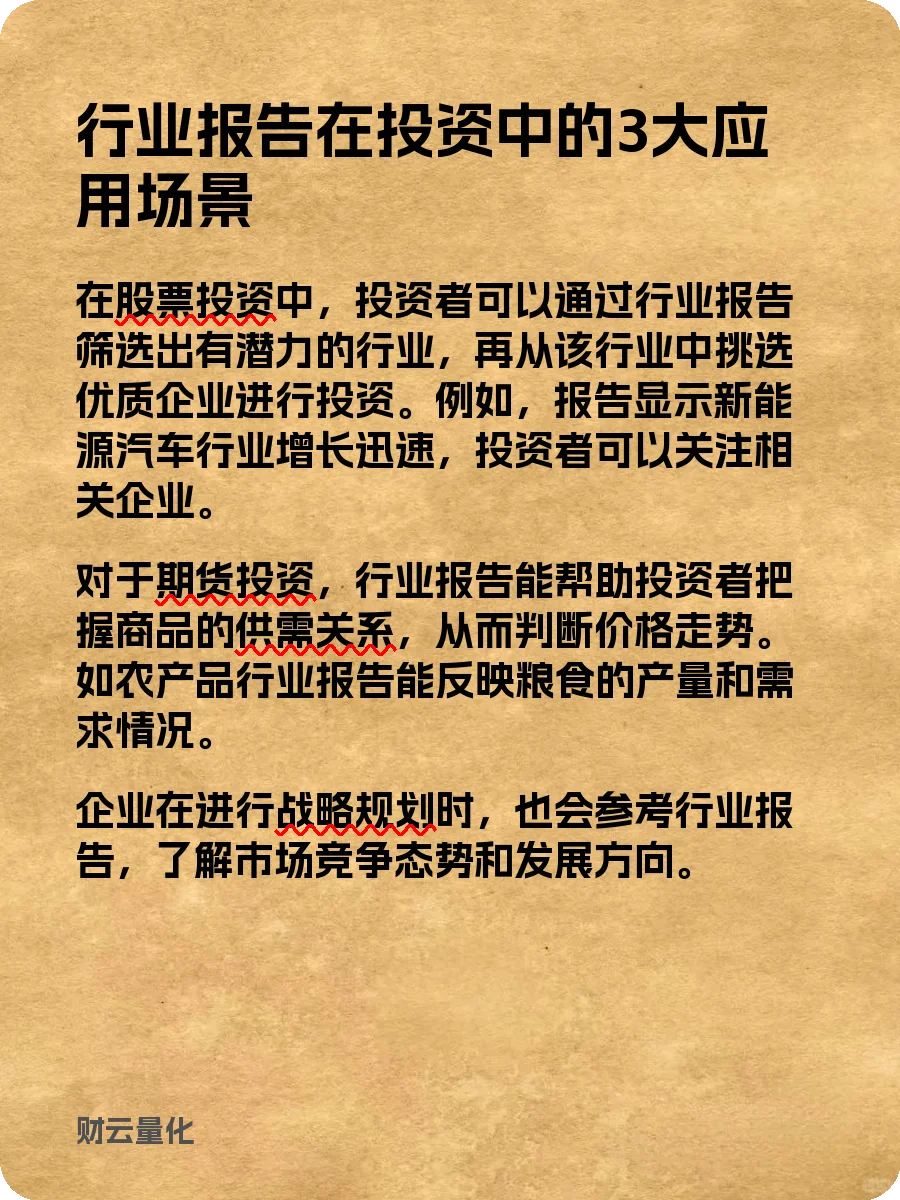 股票知识,行业报告