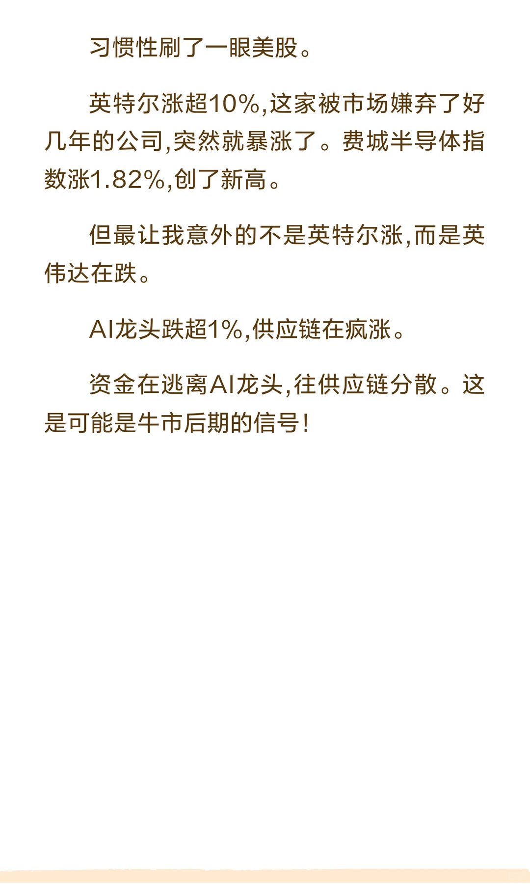 英特尔暴涨10%那天,我终于明白资金在逃离什
