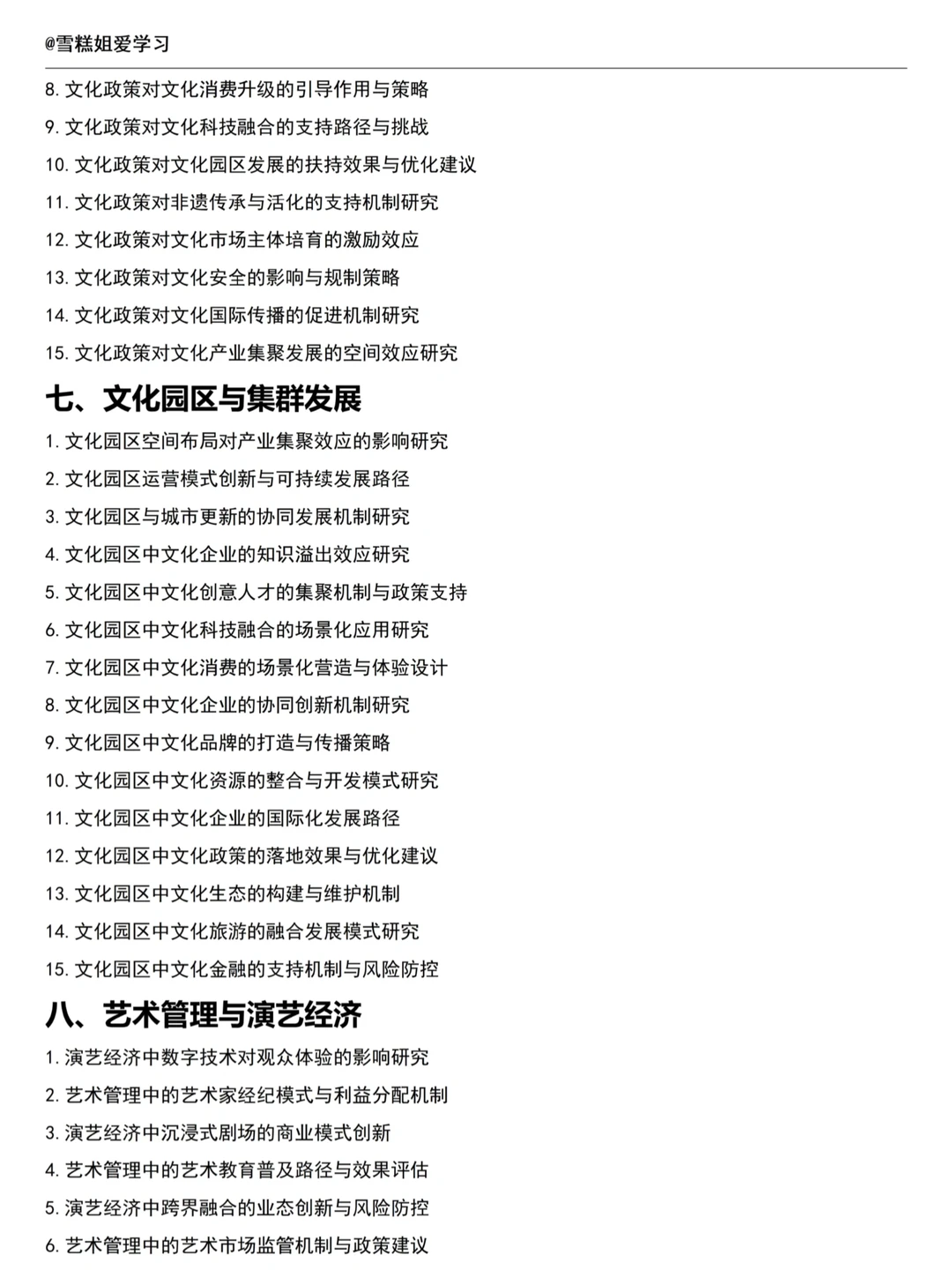 拜托?文化产业管理的宝子一定要刷到啊
