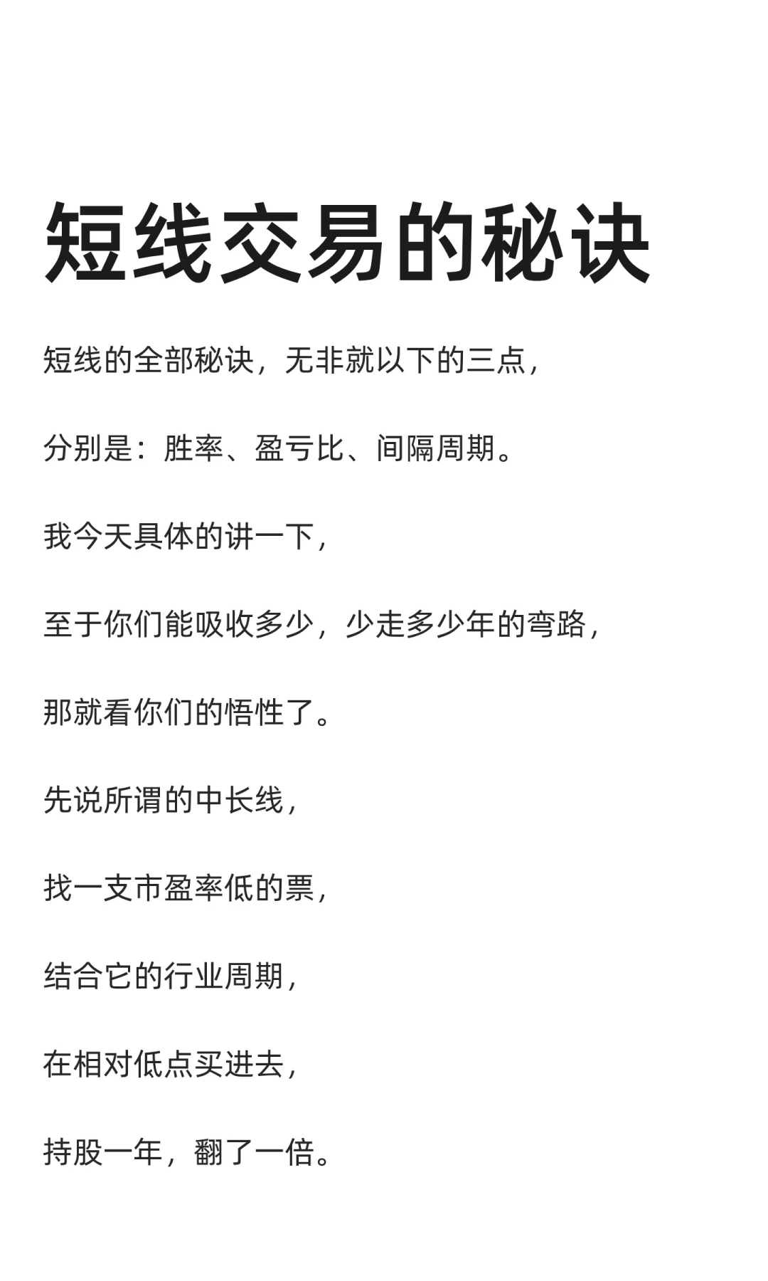 短线交易的秘诀
