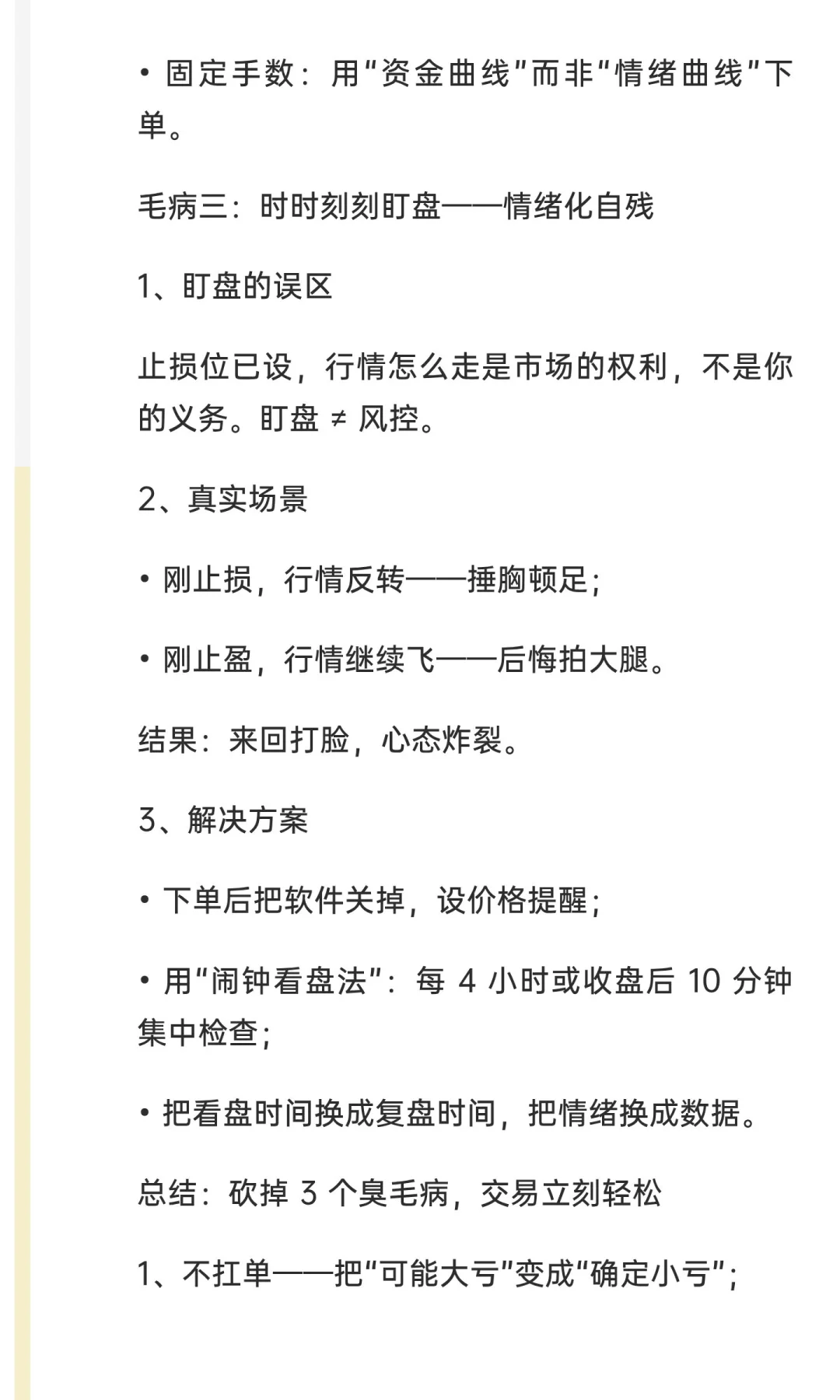 交易路上必须戒掉的3个臭毛病---每一个都能