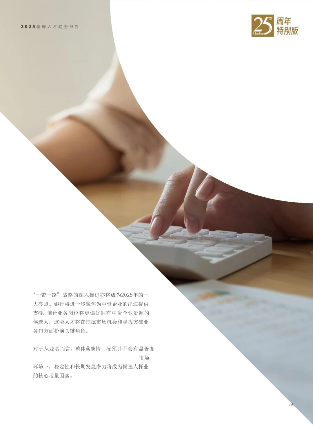 2025年人才趋势报告