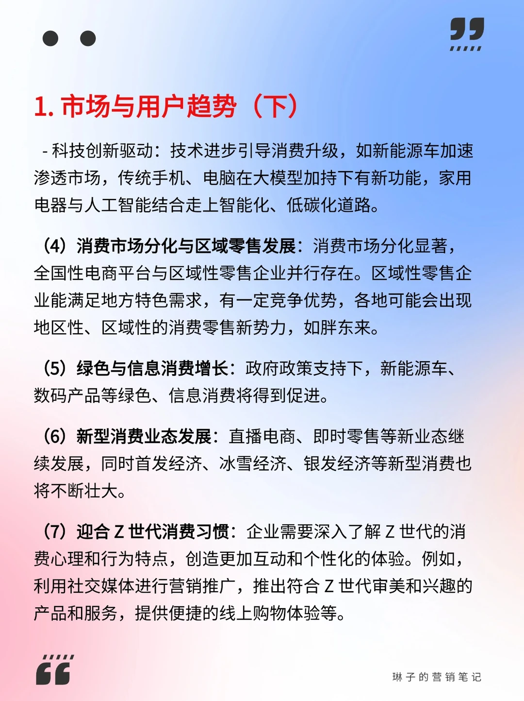 2025年营销4大趋势,赶紧收藏起来!