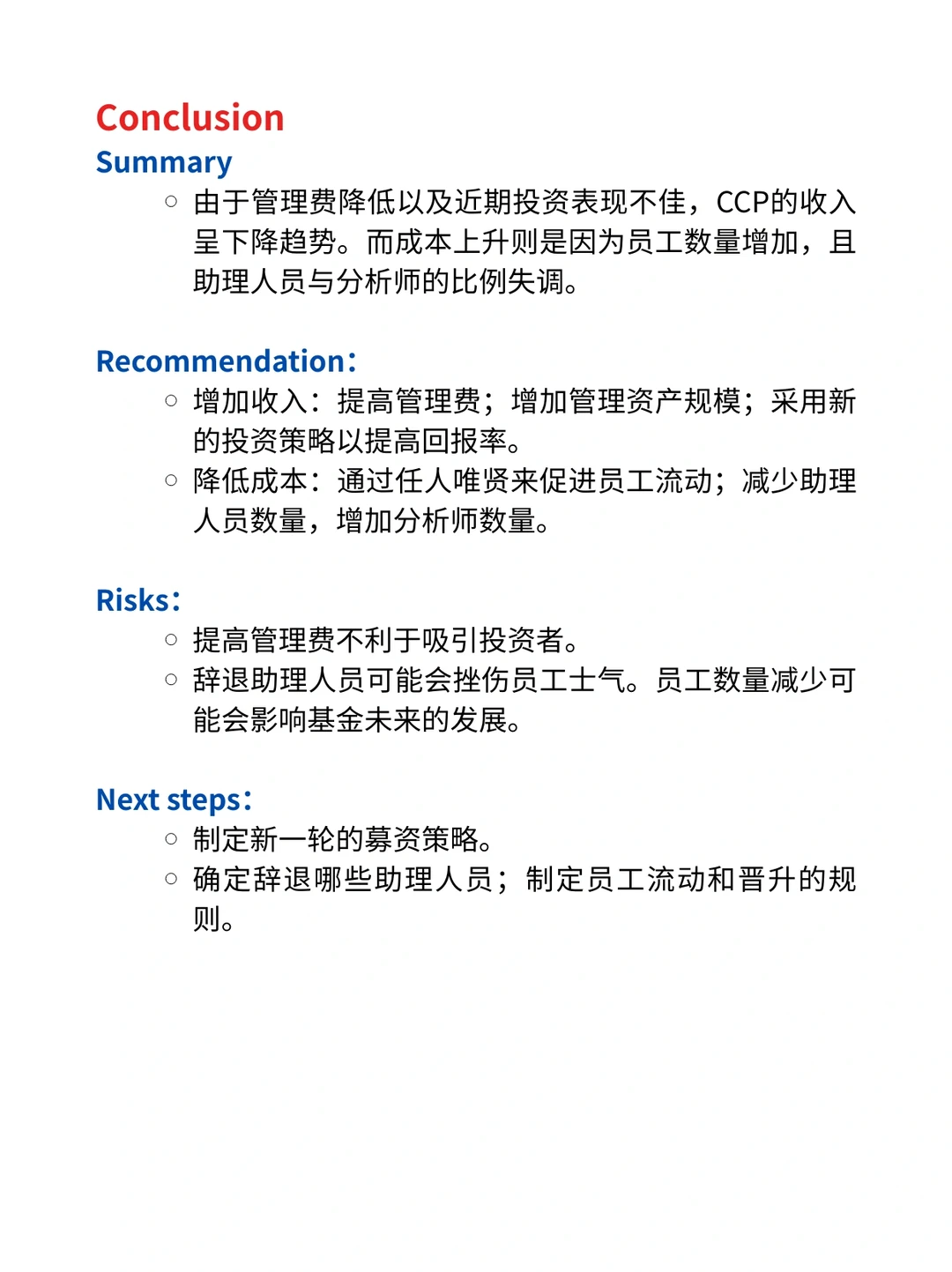 咨询求职｜Bain金融服务行业Case真题分析?