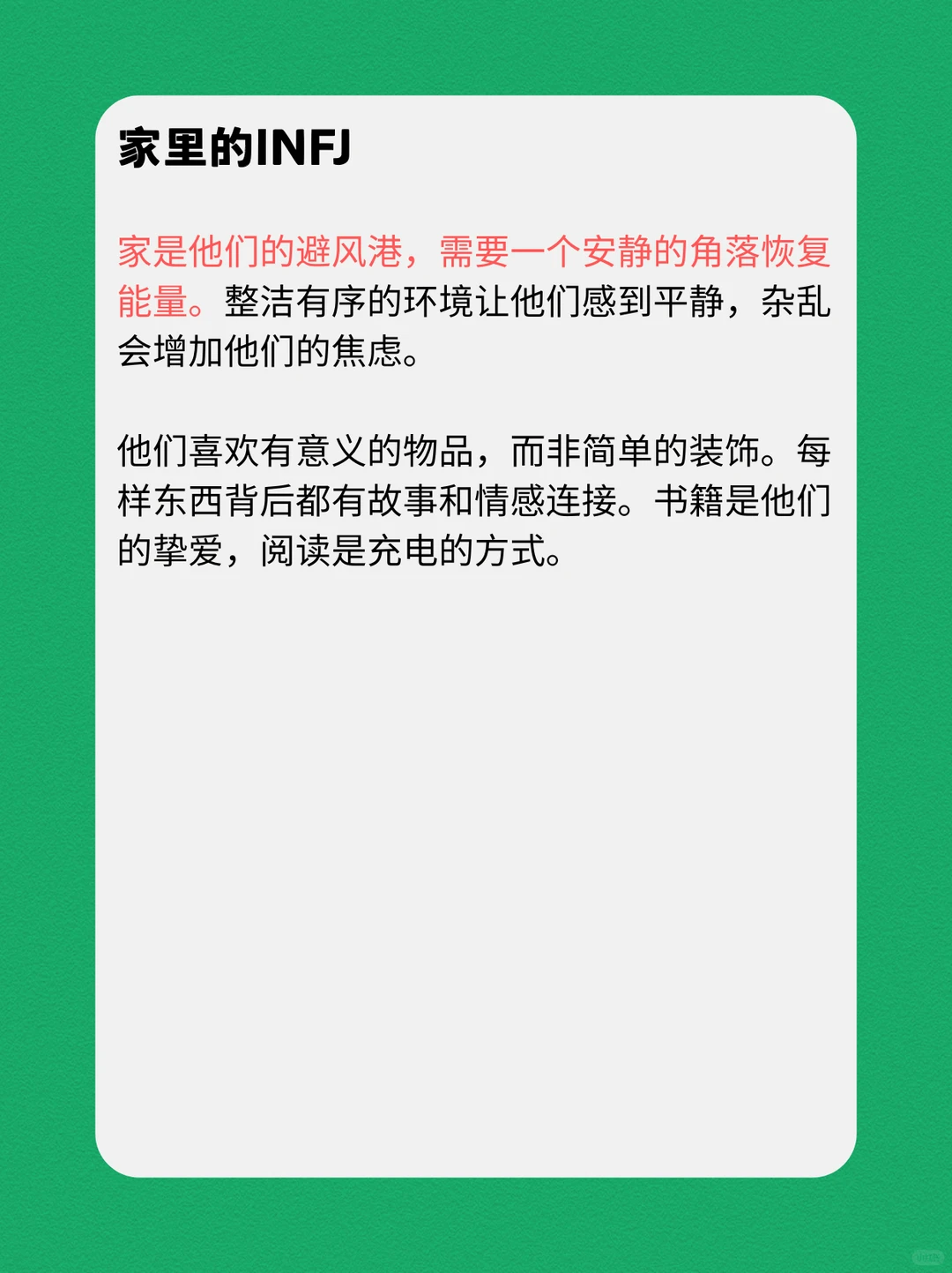 INFJ的性格深度报告