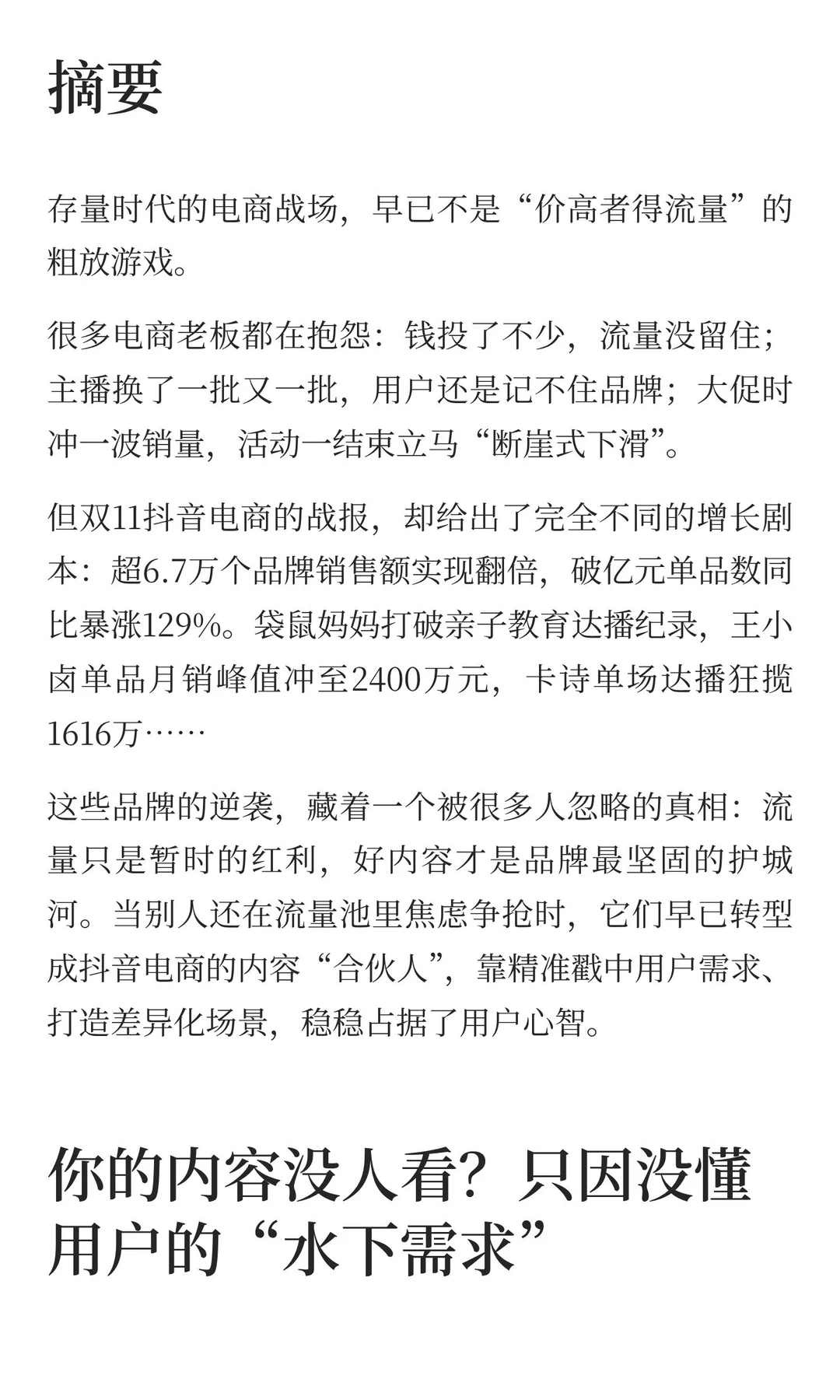 单场1616万！月销2400万！抖音电商爆款内容