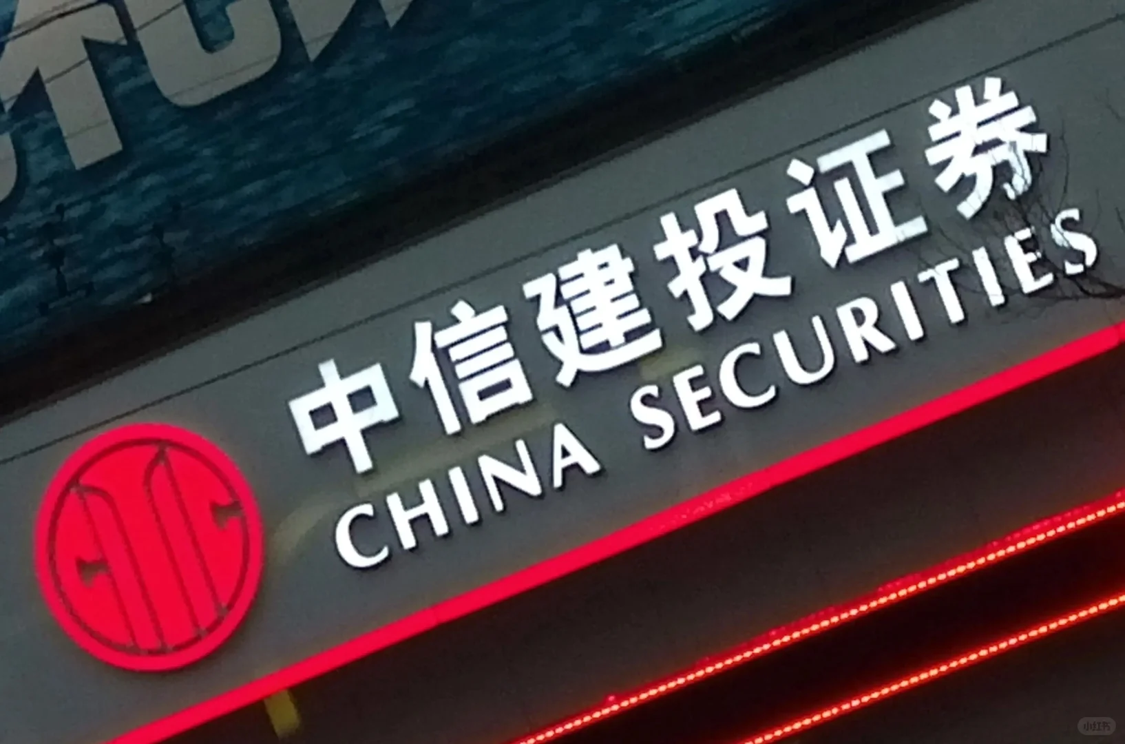中信建投-行研