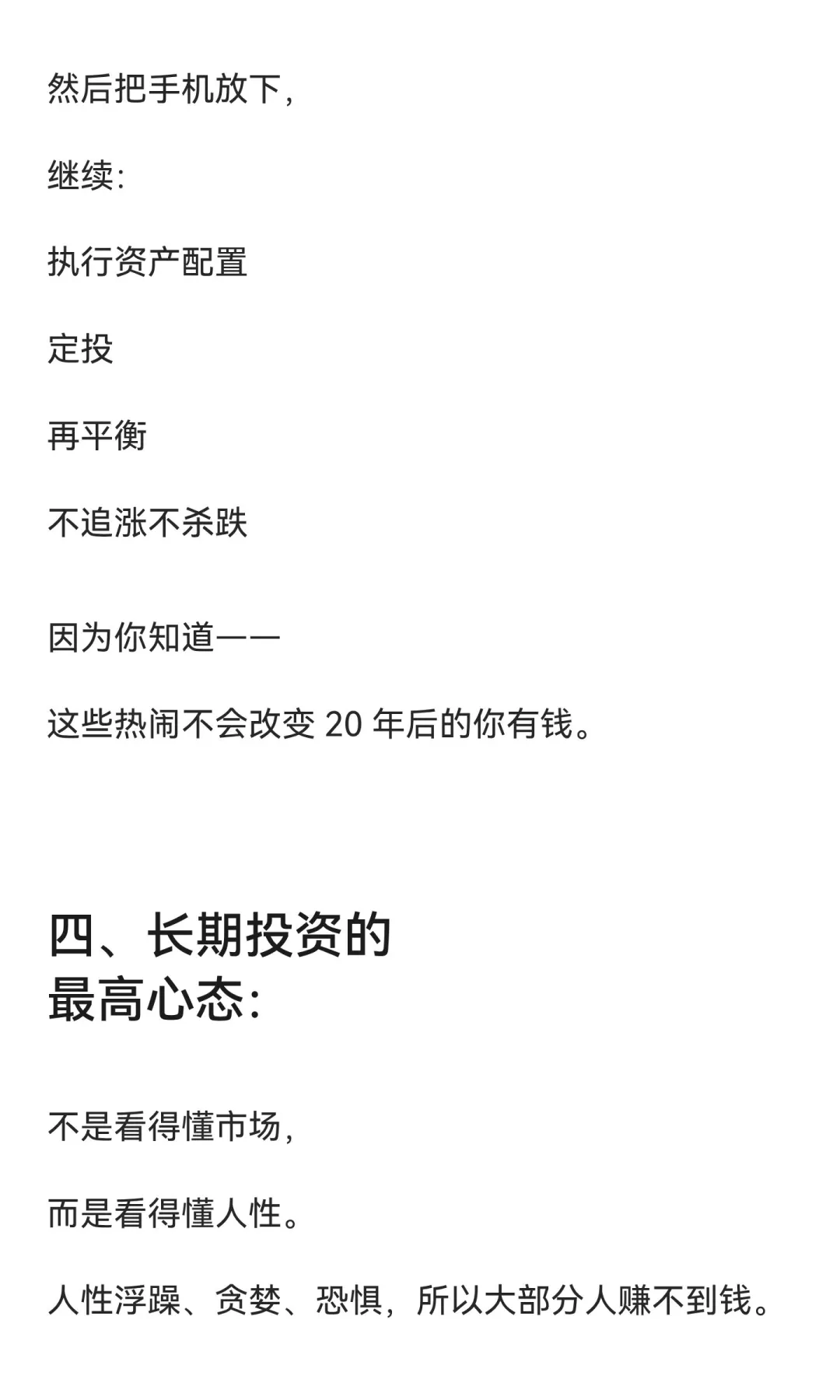 长期投资者的格局：15 年，才真正看见财富