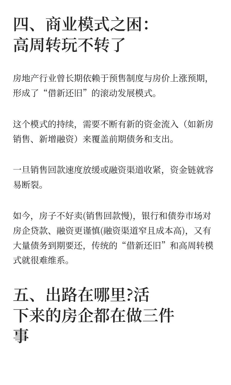 为什么现在房地产行业也不好做了？