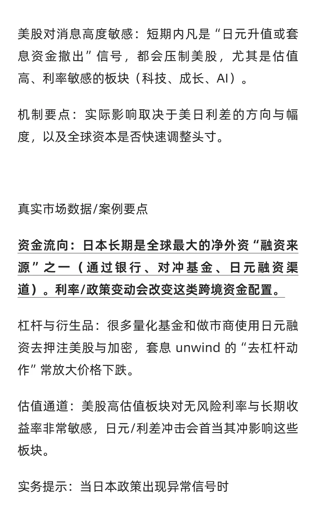 日本利率变动如何影响美股，供参考