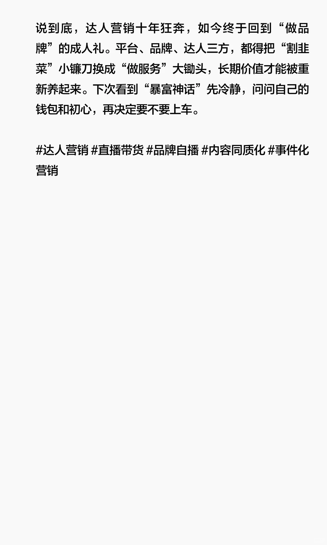 达人营销生死局：2026十大趋势