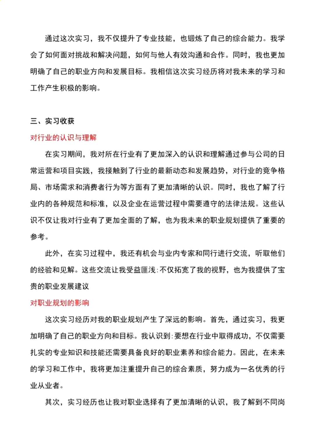 实习报告没写完？救星来啦❗️