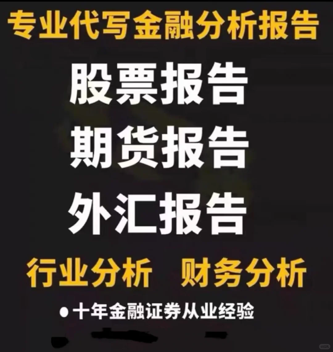 大学生 证券投资分析报告 作业解析
