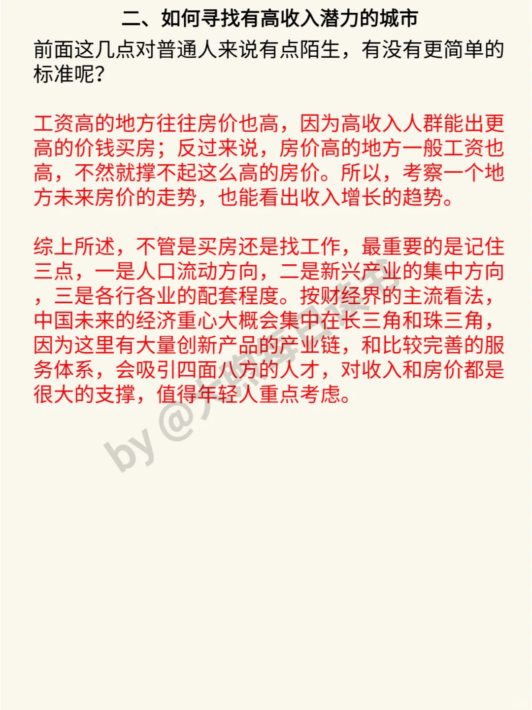 每天一本书:经济学《高薪城市》
