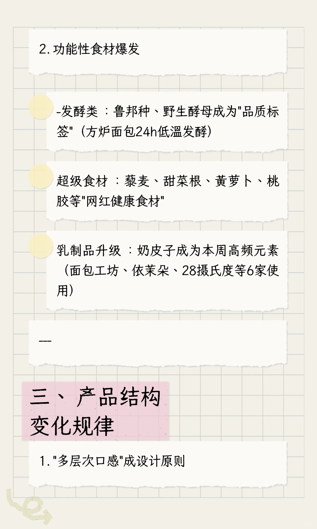 烘焙新趋势：从内卷到重构