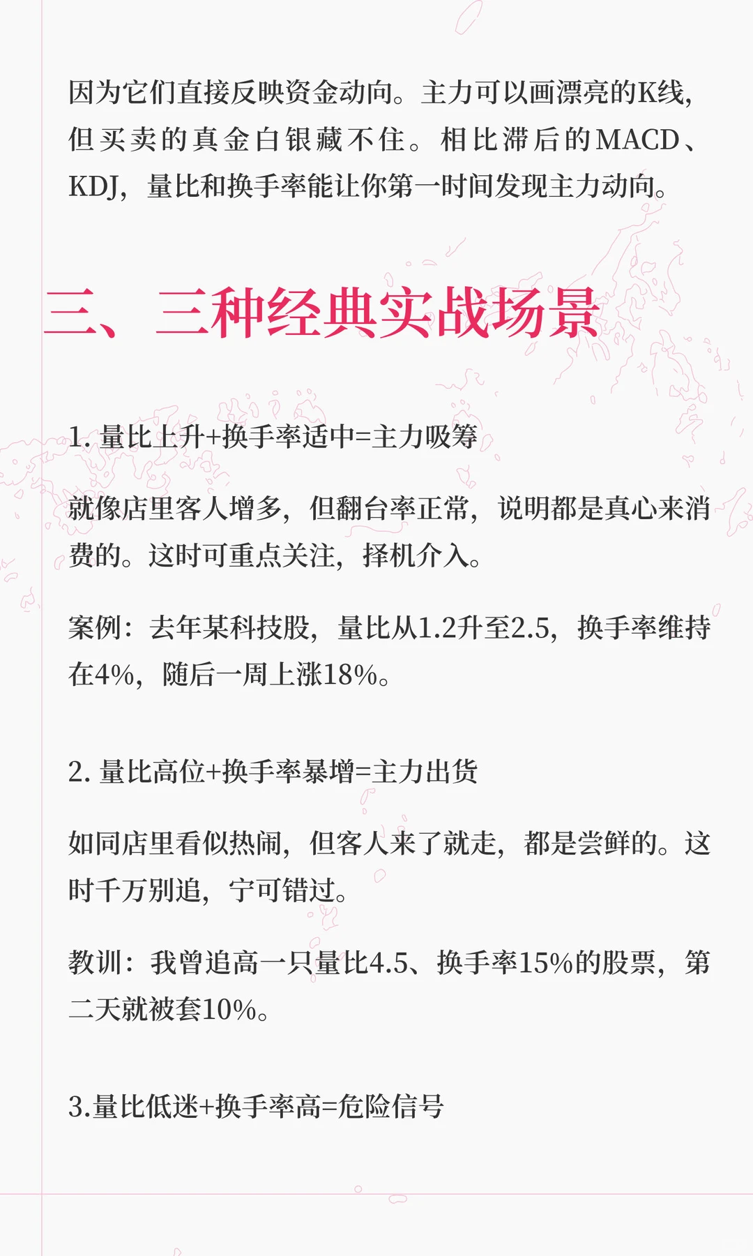 炒股5年，我最常用的两个指标：量比+换手率
