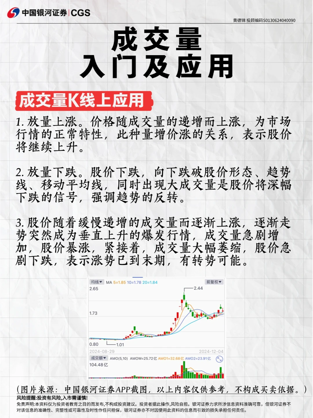 成交量入门及应用-图解丨每天一个金融知识