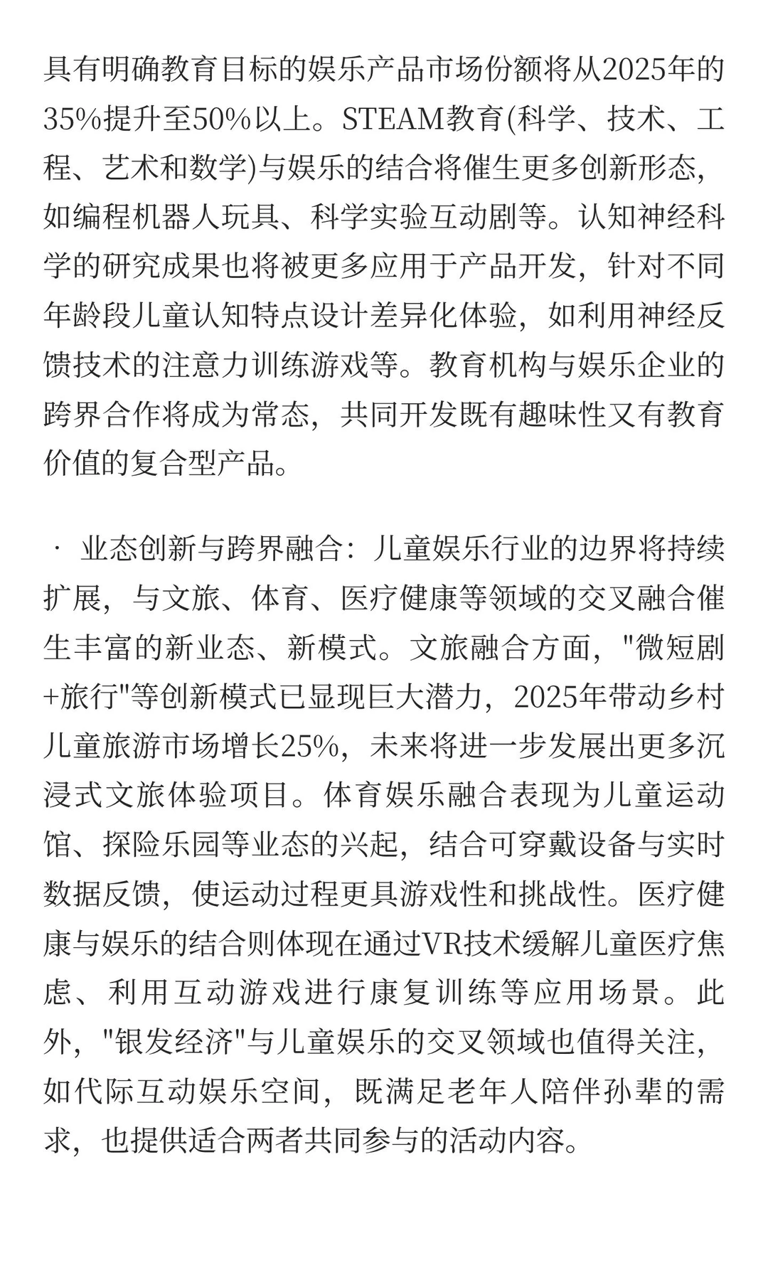 2025年中国儿童娱乐行业发展现状与未来趋势