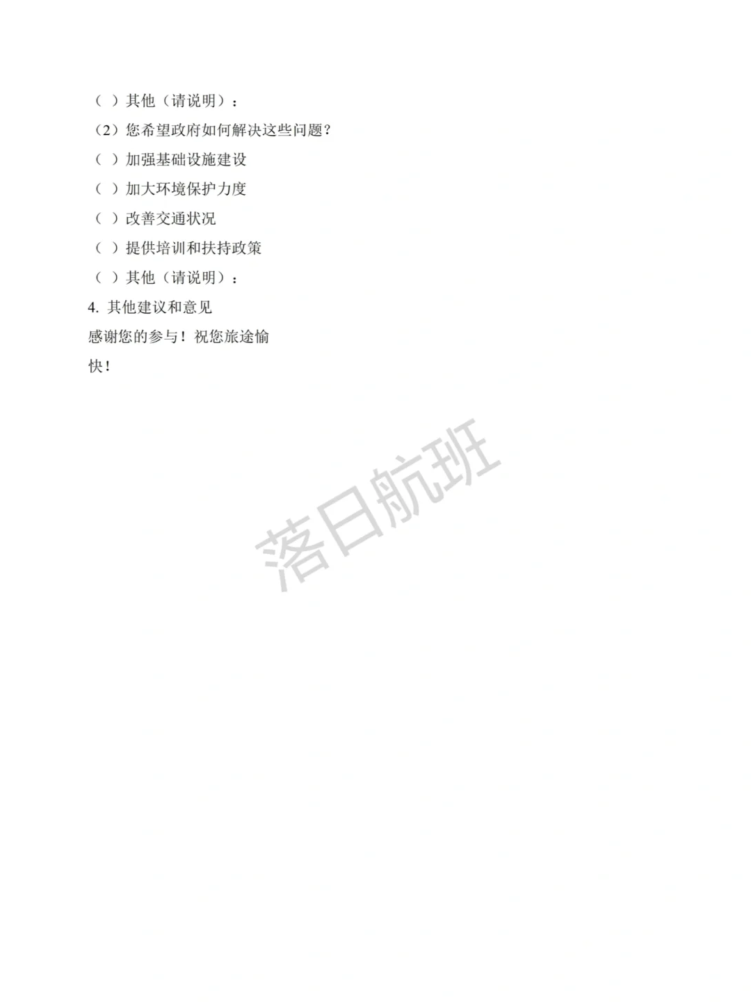 大学生社会调查报告参考（附调查问卷）?