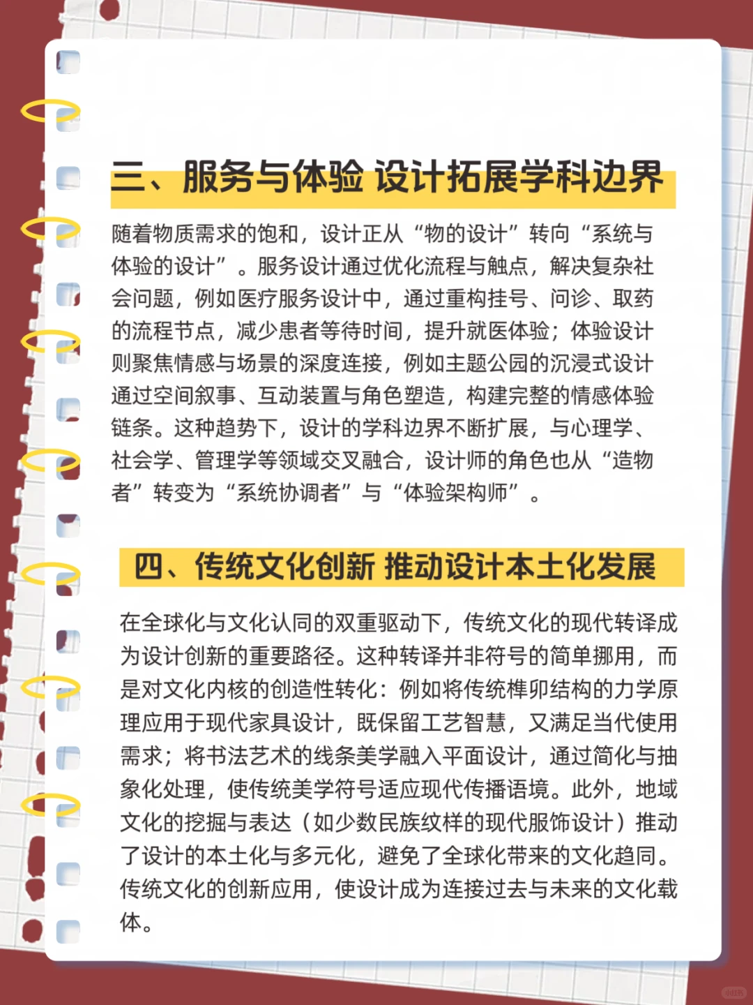设计考研｜2026热点论述预测❗️❗️❗️