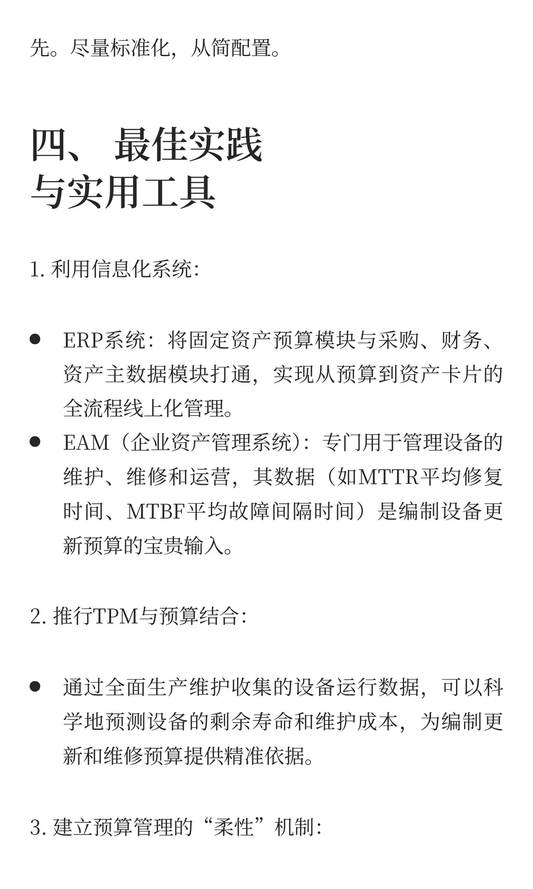 制造业固定资产预算怎么管？看这一篇就够了