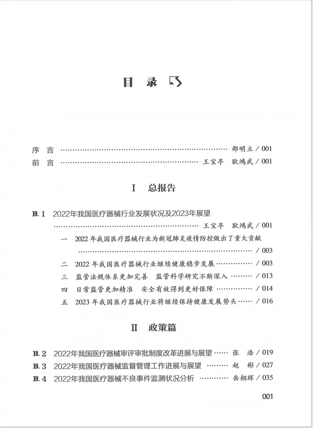 2023中国医疗器械行业发展报告