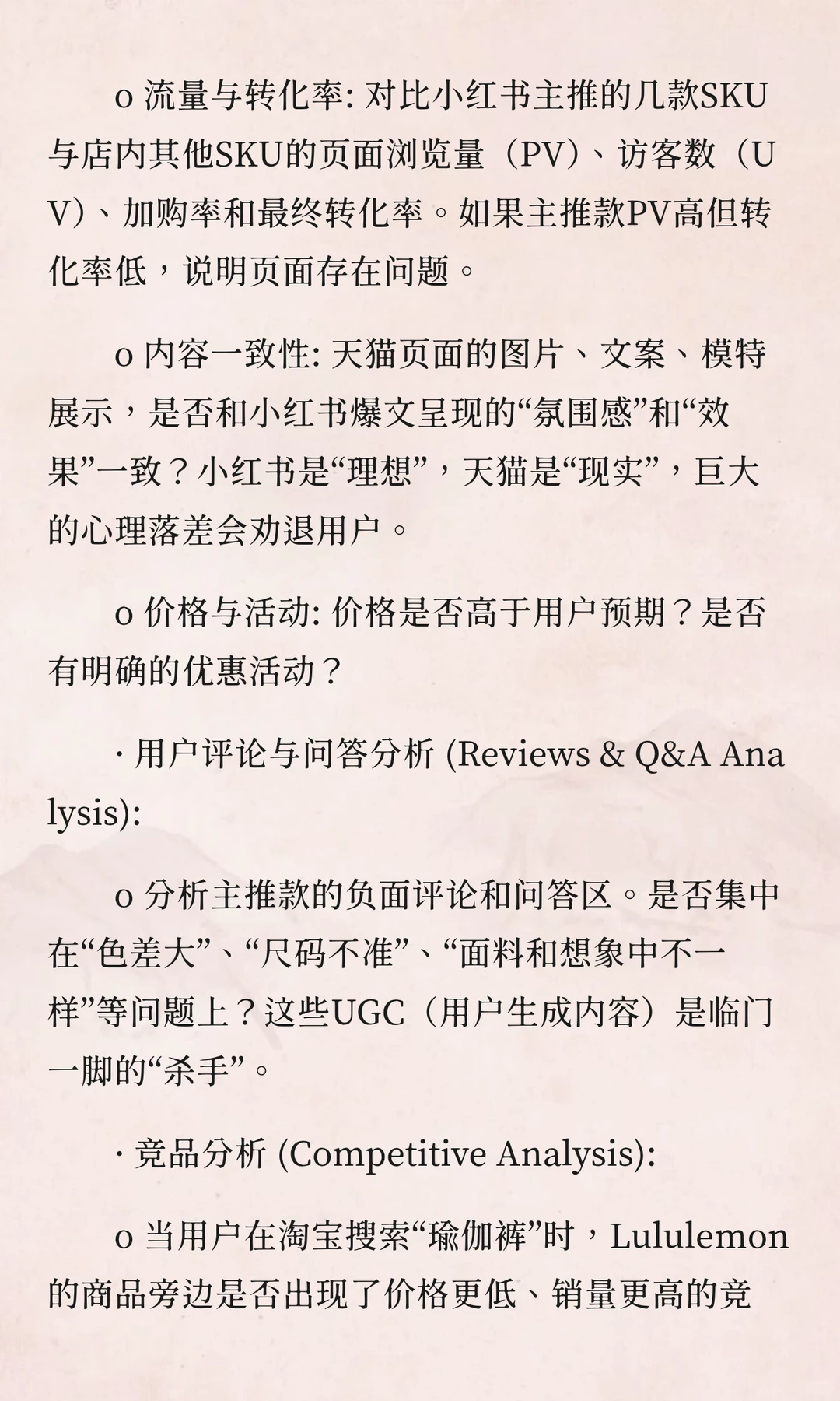 数分UE模型3-笔记爆火销量挂零？种草链路