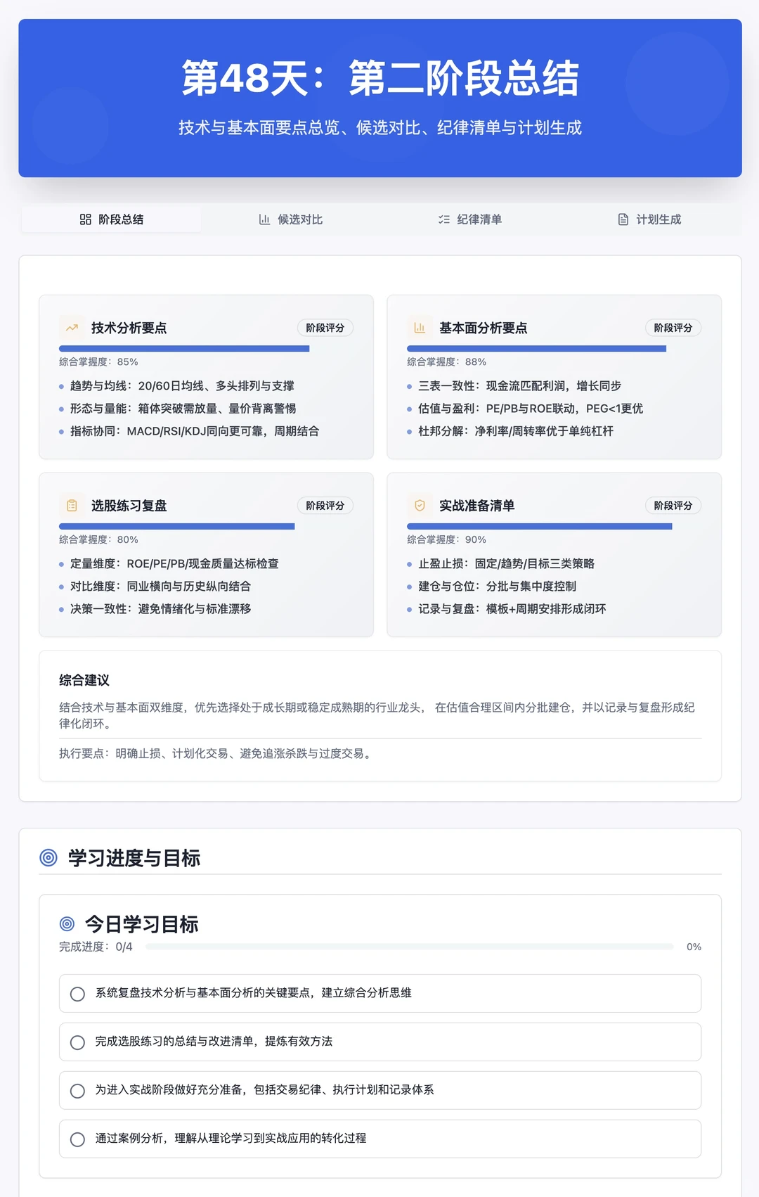 第二阶段总结