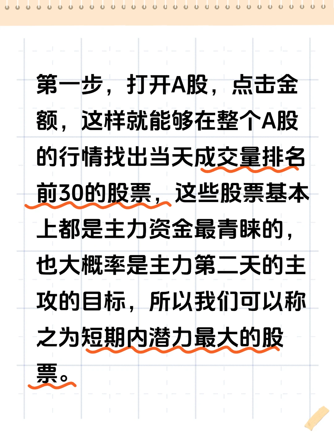 只要2分钟找到次日涨停股！