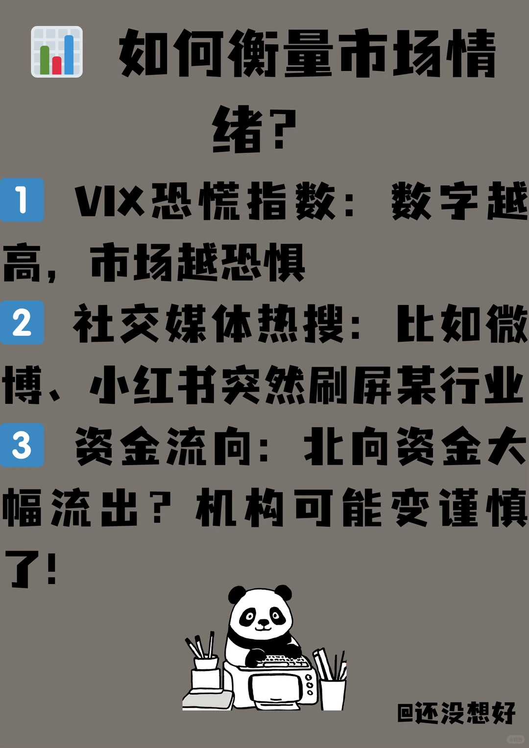 市场情绪是啥？3分钟看懂投资者