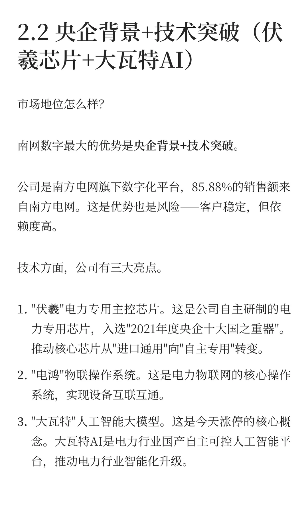 南网数字:涨停背后大模型+次新股的3大看点