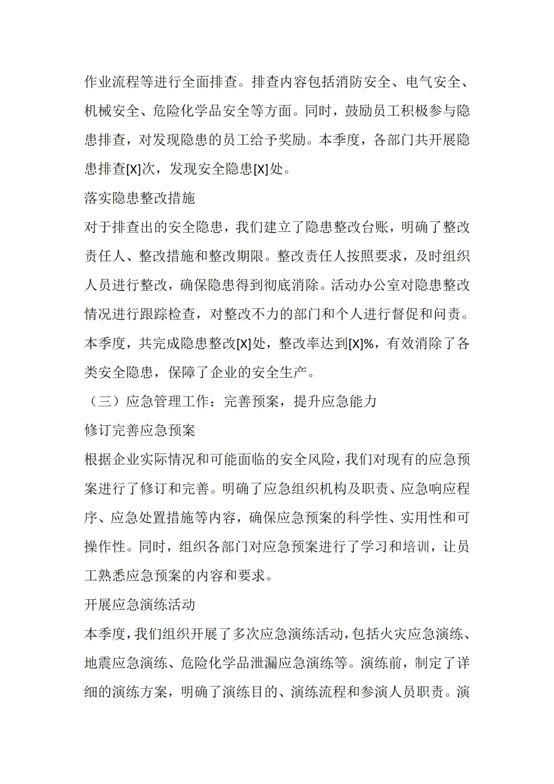 2025年第二季度安全工作总结
