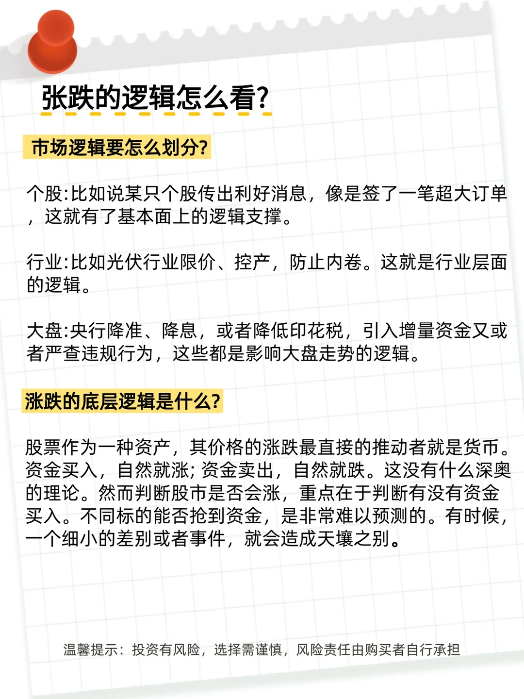 如何正确解读市场情绪？