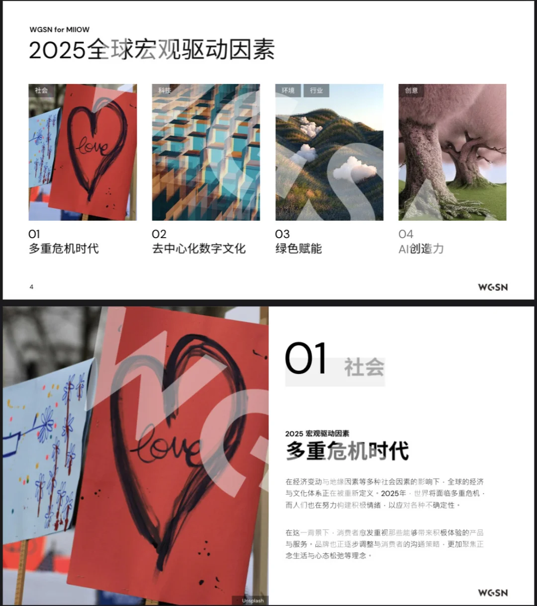 2025内衣色彩趋势报告