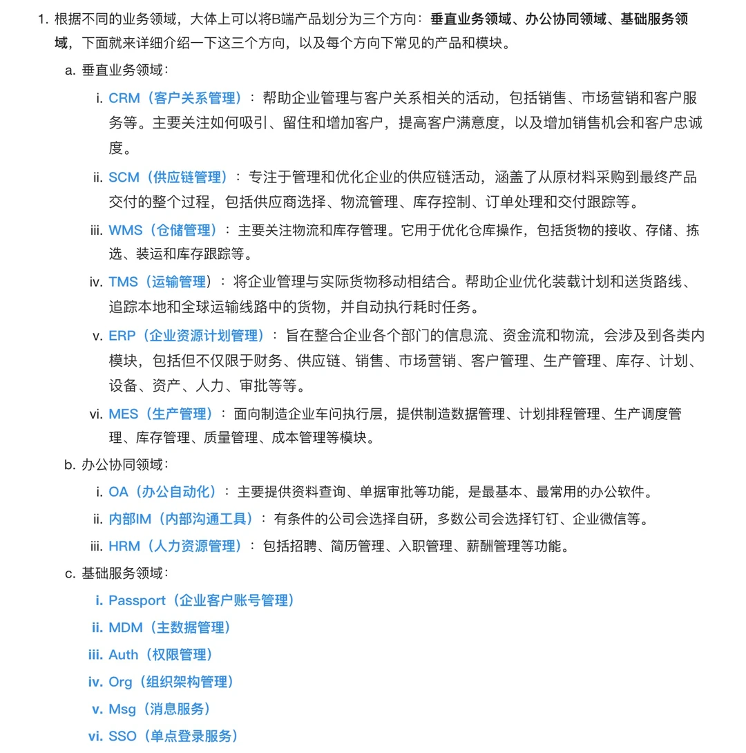 第2️⃣期：B段产品的分类有哪些
