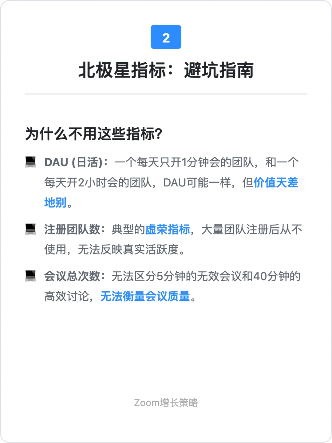 Zoom：用户增长策略拆解