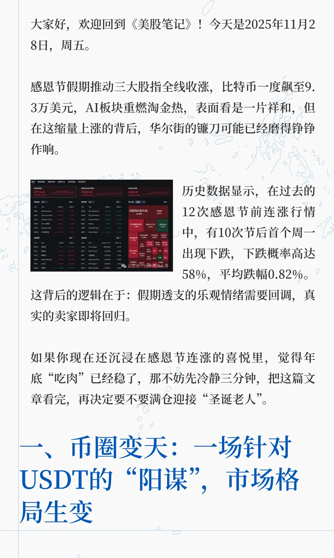 刚刚，美股信号突变！感恩节狂欢后就暴跌？