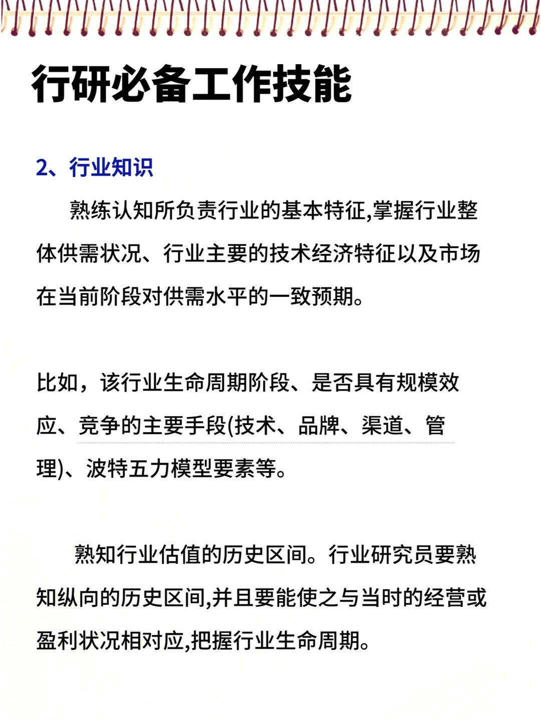 金融知识库（第一期）| 三分钟了解行研