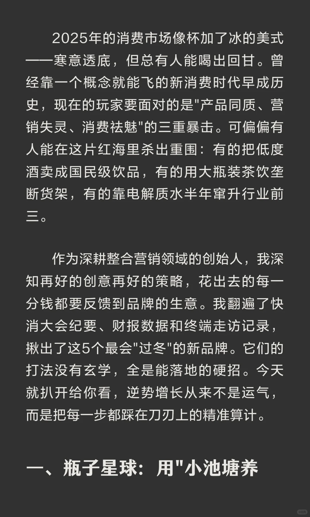 消费寒冬 赚钱的品牌在做什么！