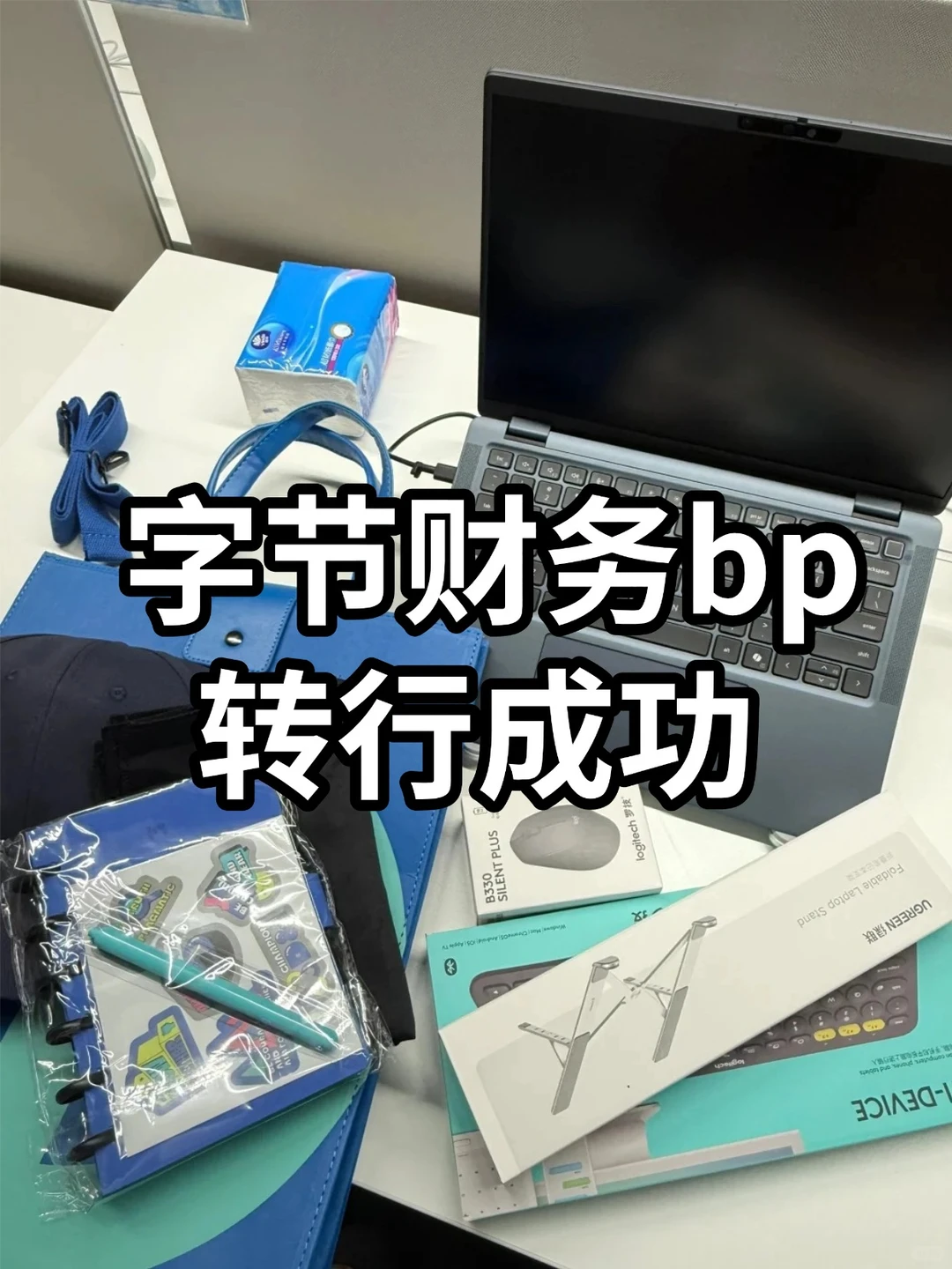 会计转型财务bp，月35000➕上五休二