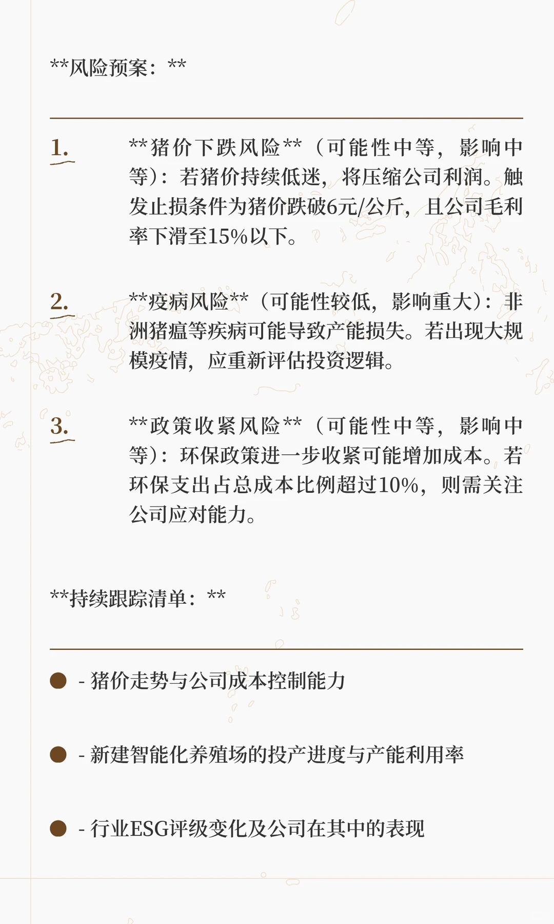 神农集团中长期投资价值分析报告2025.10.6