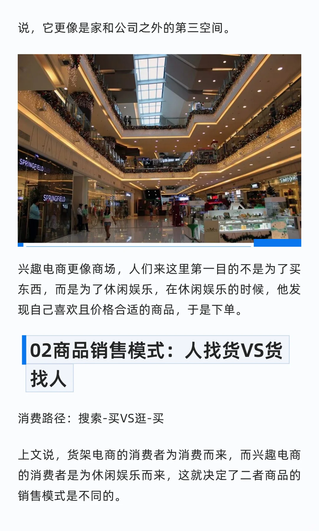 一文看懂兴趣电商VS货架电商