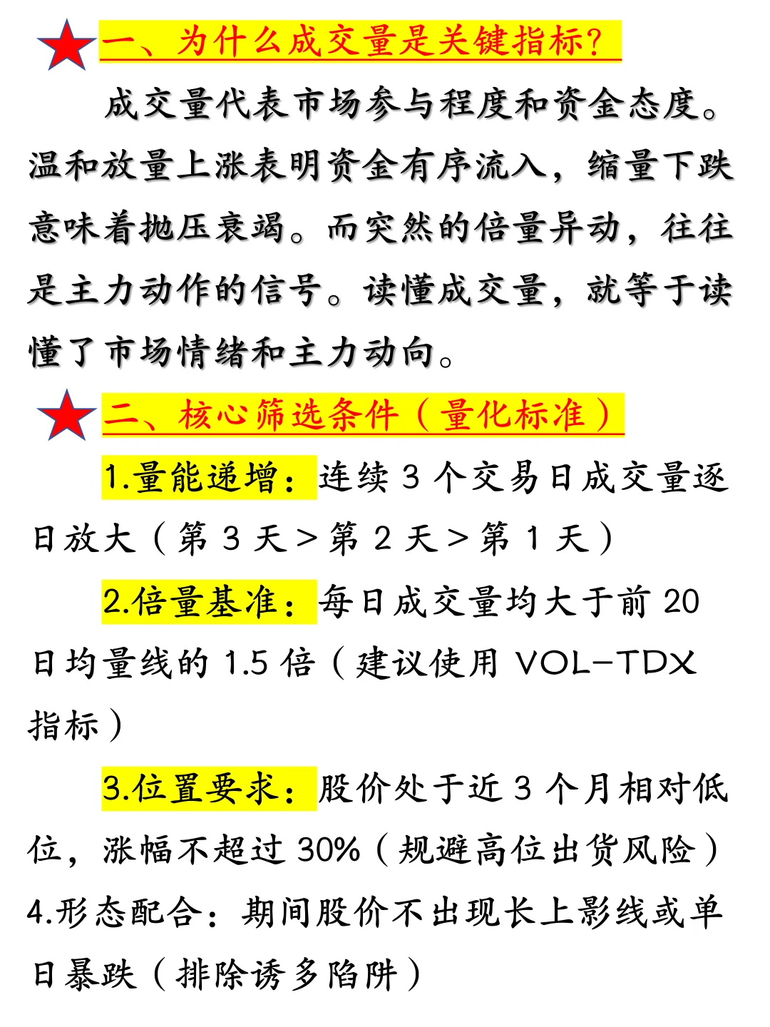 85% 胜率的量能选股法，新手也能抓主力
