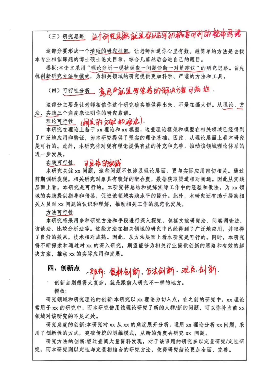 纯个人分享，我是如何用这个模版写出开题的