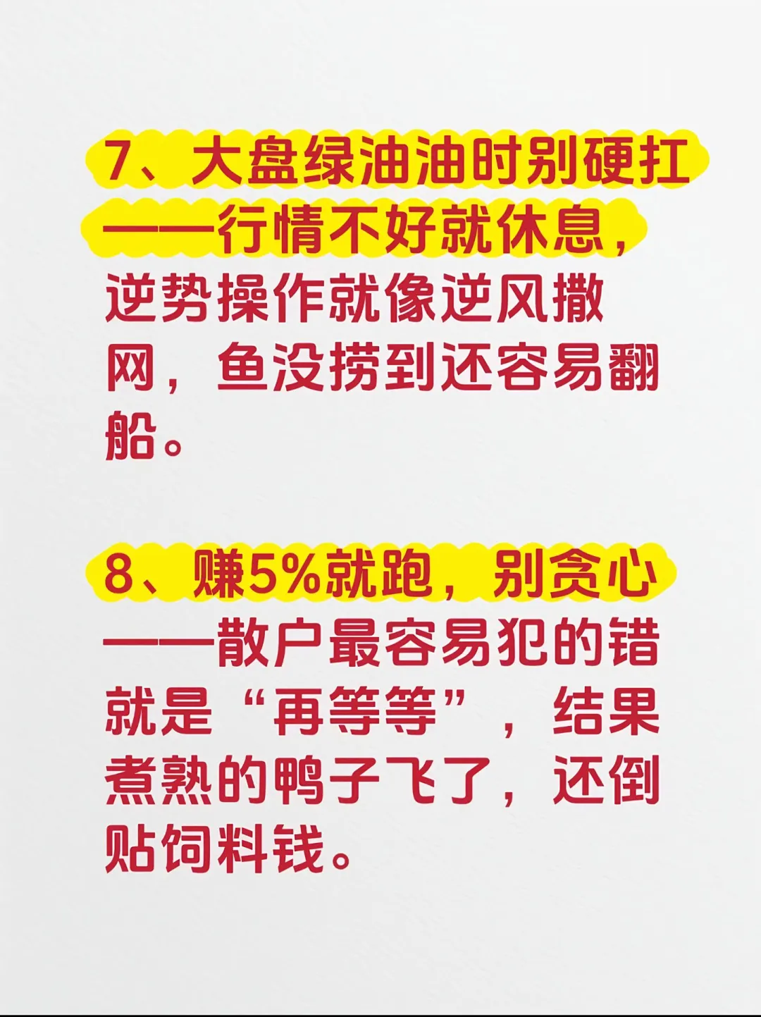 炒股最笨的11个方法