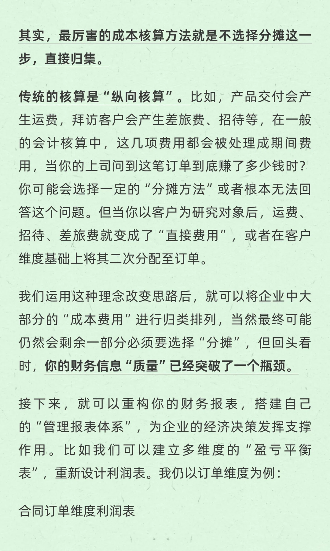 企业降本增效的核心路径：成本精细化管理