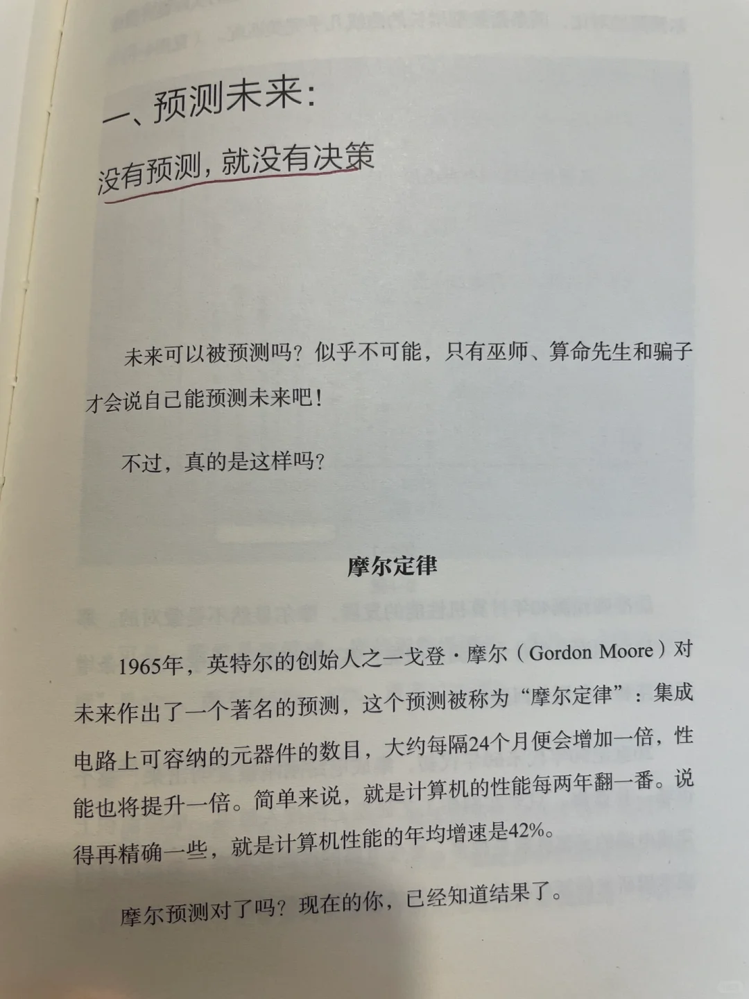 刘润教师的《商业的洞察力》需要我们认真去品