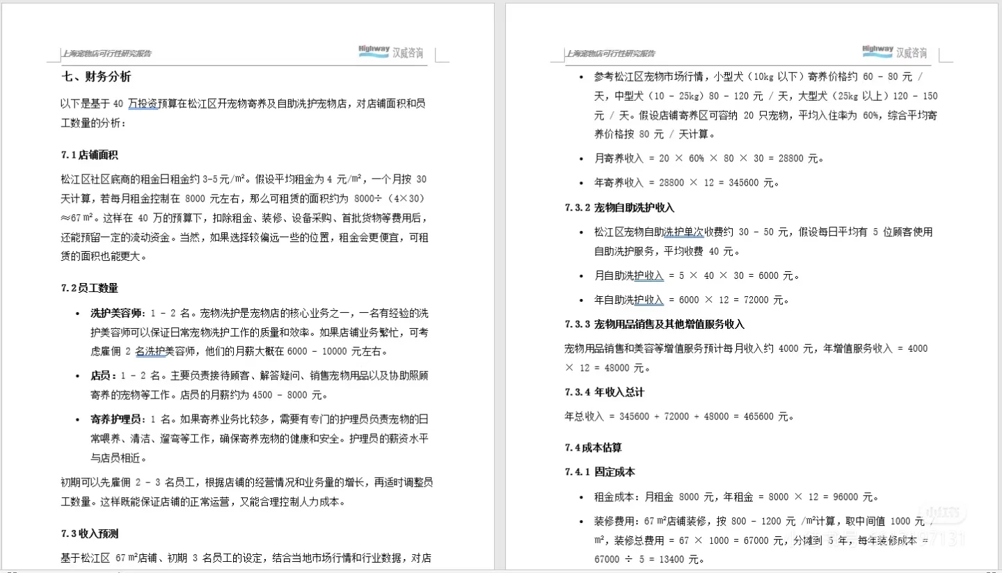 投资可行性研究报告实例