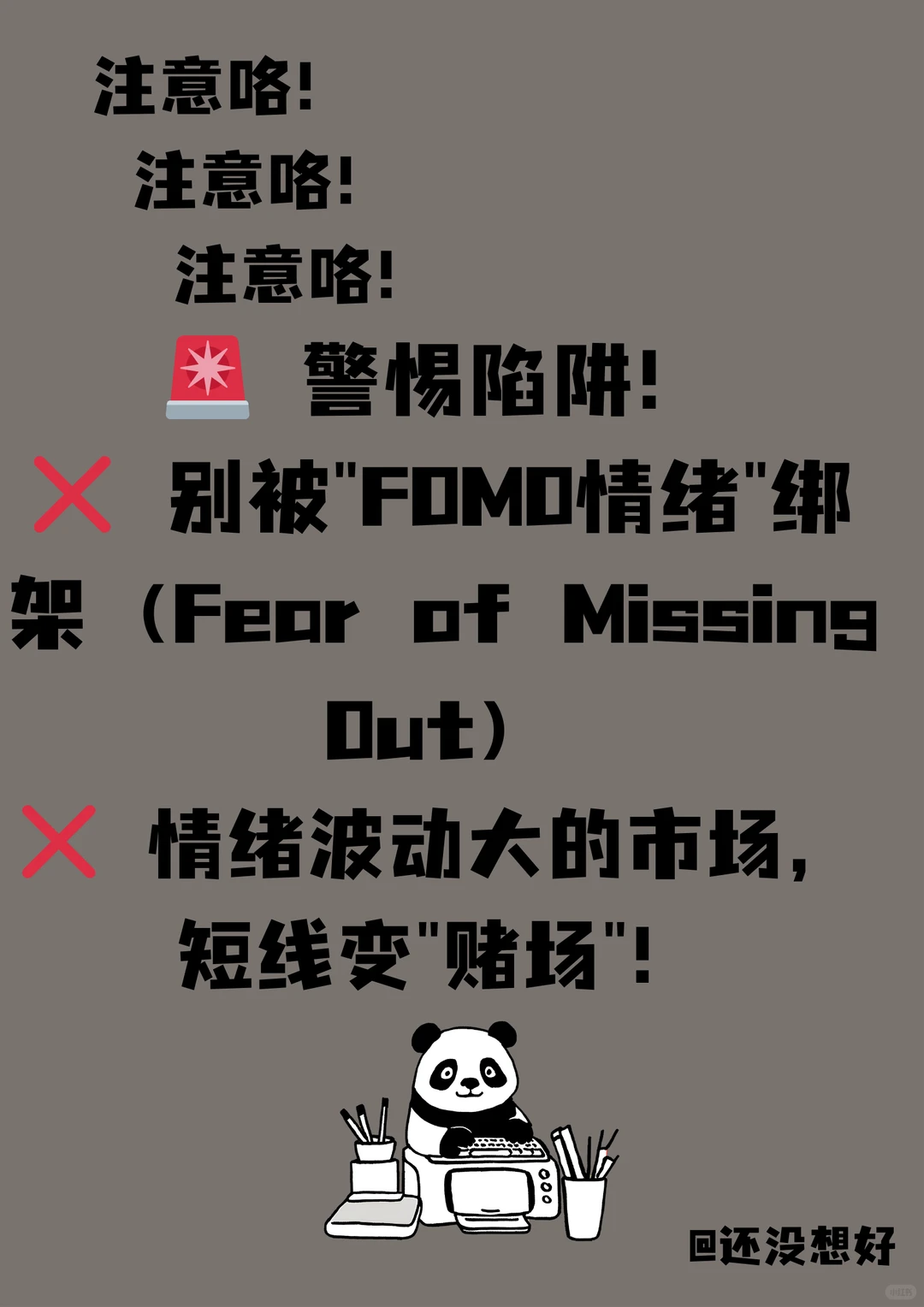 市场情绪是啥？3分钟看懂投资者